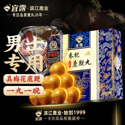 宜露鹿鞭丸茸血鹿鞭膏鹿产品男性浓缩养生丸人参鹿鞭丸参茸三鞭丸