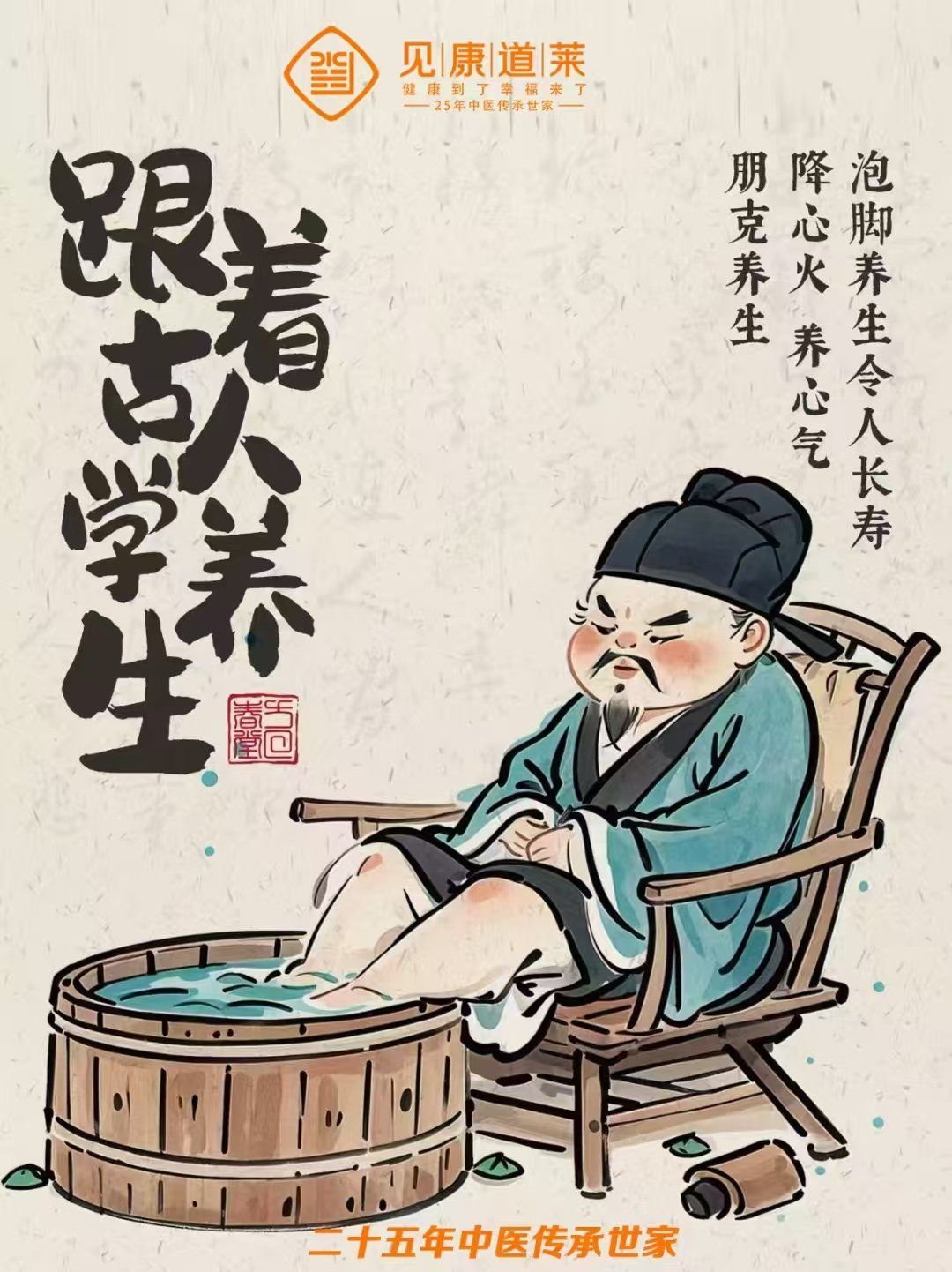 #新中式养生
